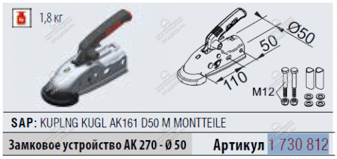 Замковое устройство AK 270 (d50) 1730812 / 249278